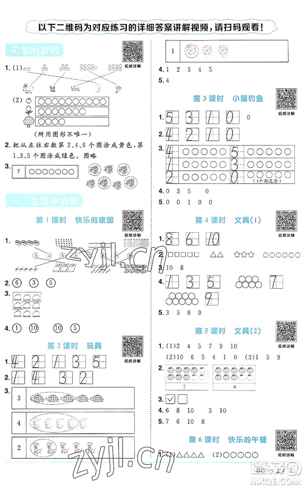 江西教育出版社2022陽(yáng)光同學(xué)課時(shí)優(yōu)化作業(yè)一年級(jí)數(shù)學(xué)上冊(cè)BS北師版答案