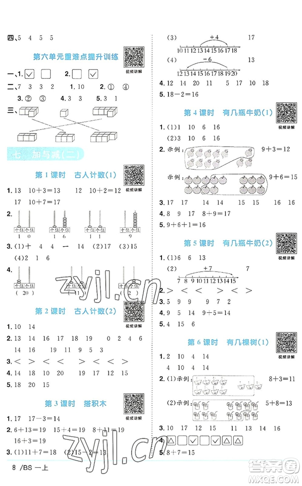 江西教育出版社2022陽(yáng)光同學(xué)課時(shí)優(yōu)化作業(yè)一年級(jí)數(shù)學(xué)上冊(cè)BS北師版答案