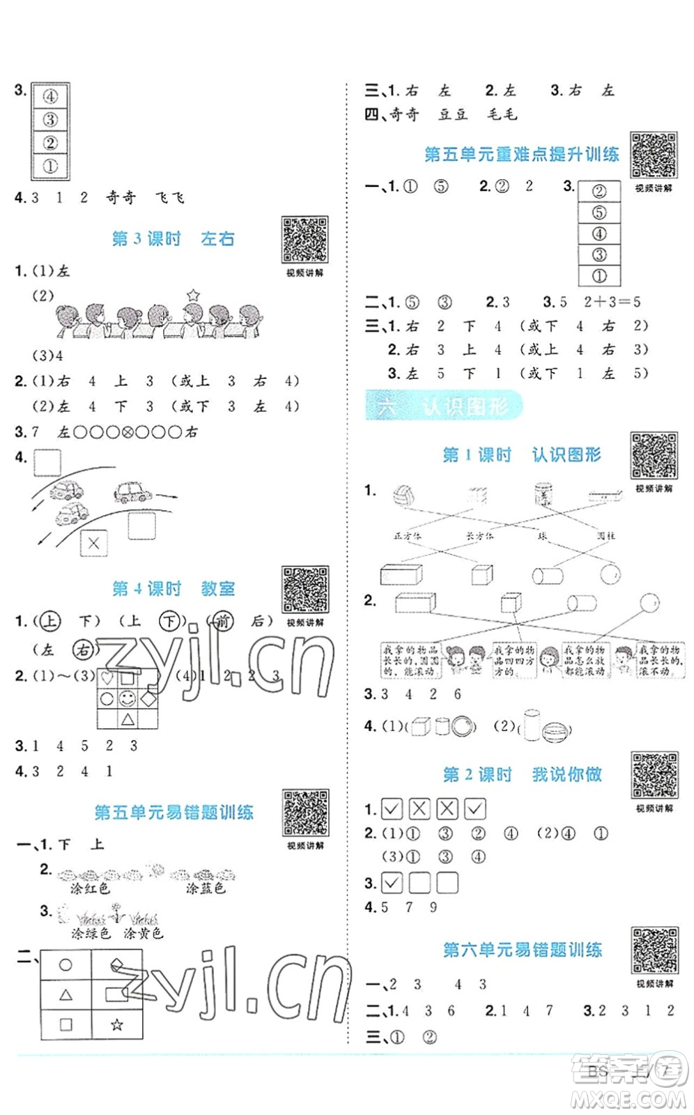 江西教育出版社2022陽(yáng)光同學(xué)課時(shí)優(yōu)化作業(yè)一年級(jí)數(shù)學(xué)上冊(cè)BS北師版答案