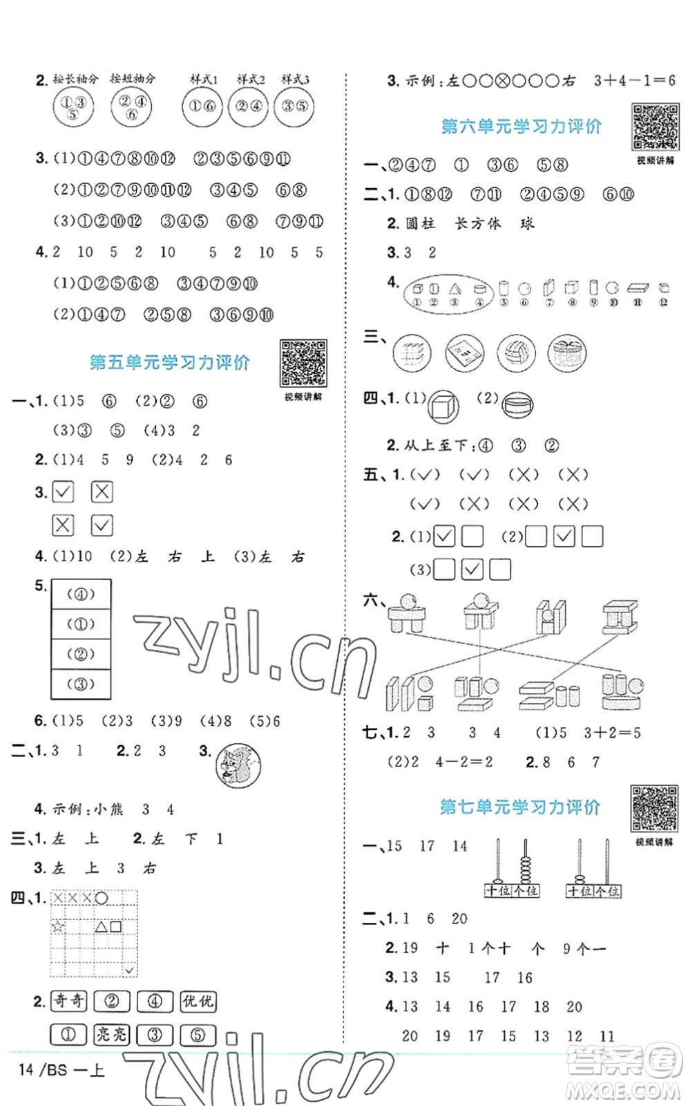 江西教育出版社2022陽(yáng)光同學(xué)課時(shí)優(yōu)化作業(yè)一年級(jí)數(shù)學(xué)上冊(cè)BS北師版答案