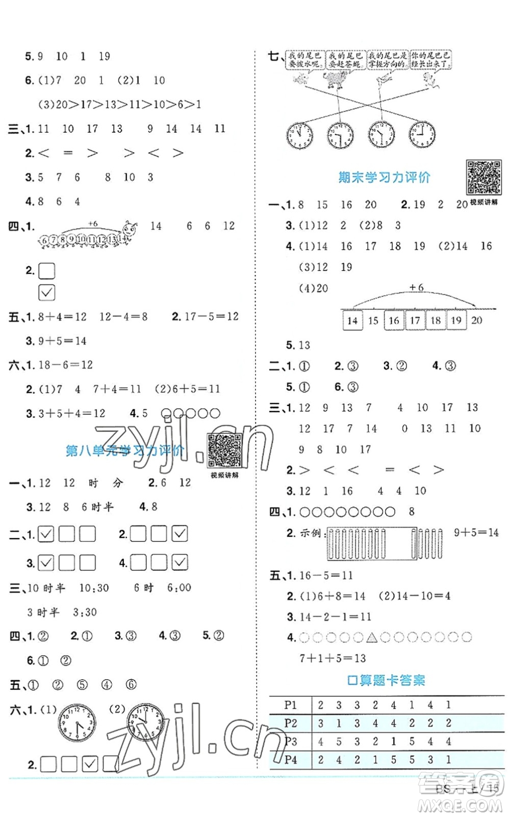 江西教育出版社2022陽(yáng)光同學(xué)課時(shí)優(yōu)化作業(yè)一年級(jí)數(shù)學(xué)上冊(cè)BS北師版答案