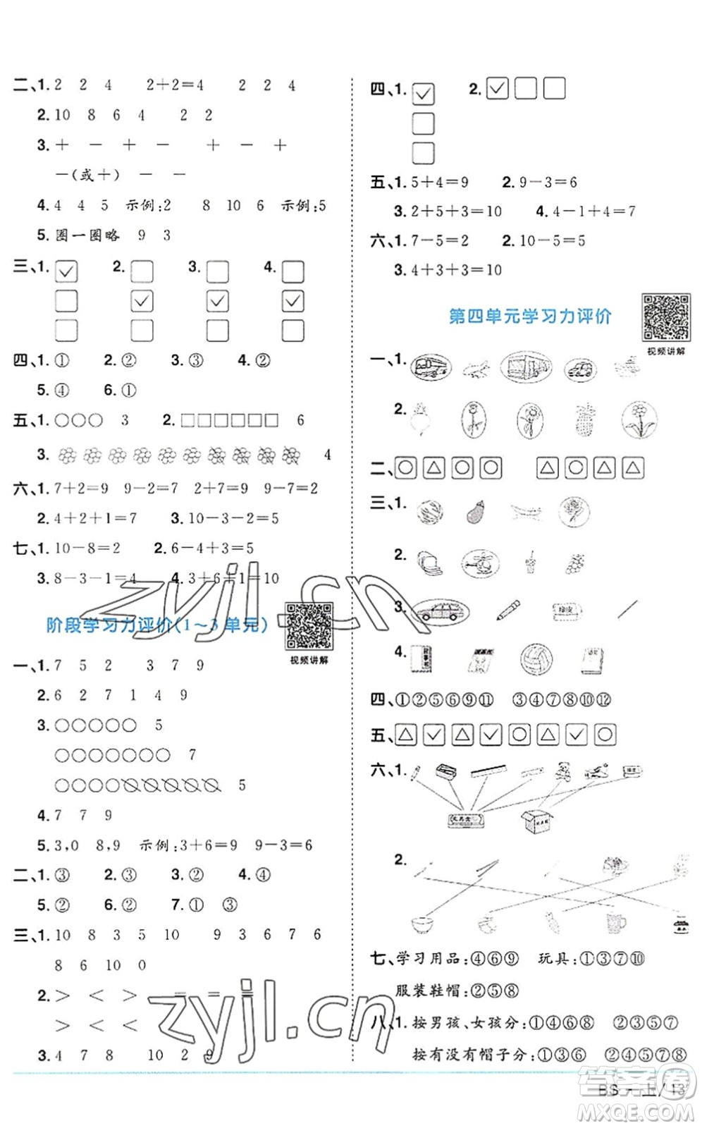 江西教育出版社2022陽(yáng)光同學(xué)課時(shí)優(yōu)化作業(yè)一年級(jí)數(shù)學(xué)上冊(cè)BS北師版答案