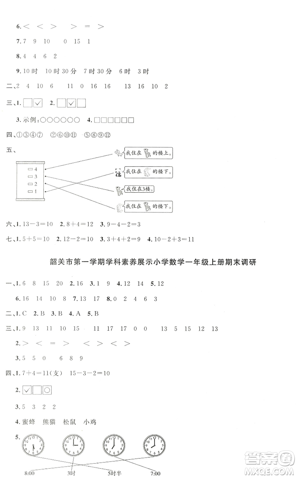 江西教育出版社2022陽(yáng)光同學(xué)課時(shí)優(yōu)化作業(yè)一年級(jí)數(shù)學(xué)上冊(cè)BS北師版答案