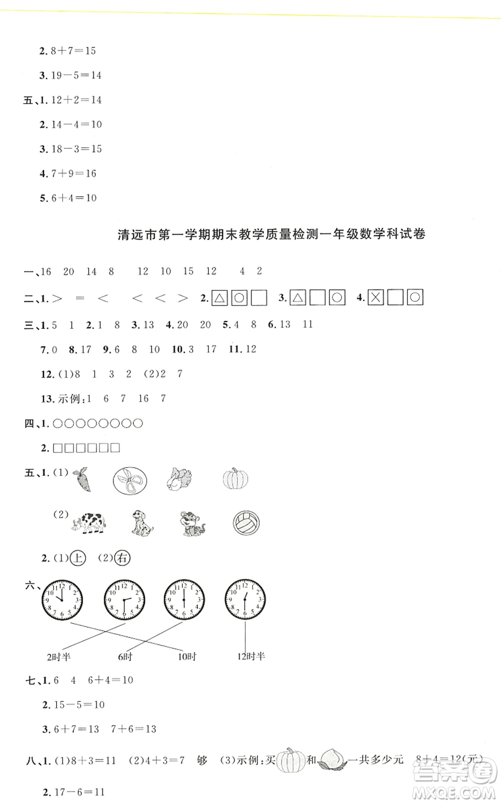 江西教育出版社2022陽(yáng)光同學(xué)課時(shí)優(yōu)化作業(yè)一年級(jí)數(shù)學(xué)上冊(cè)BS北師版答案