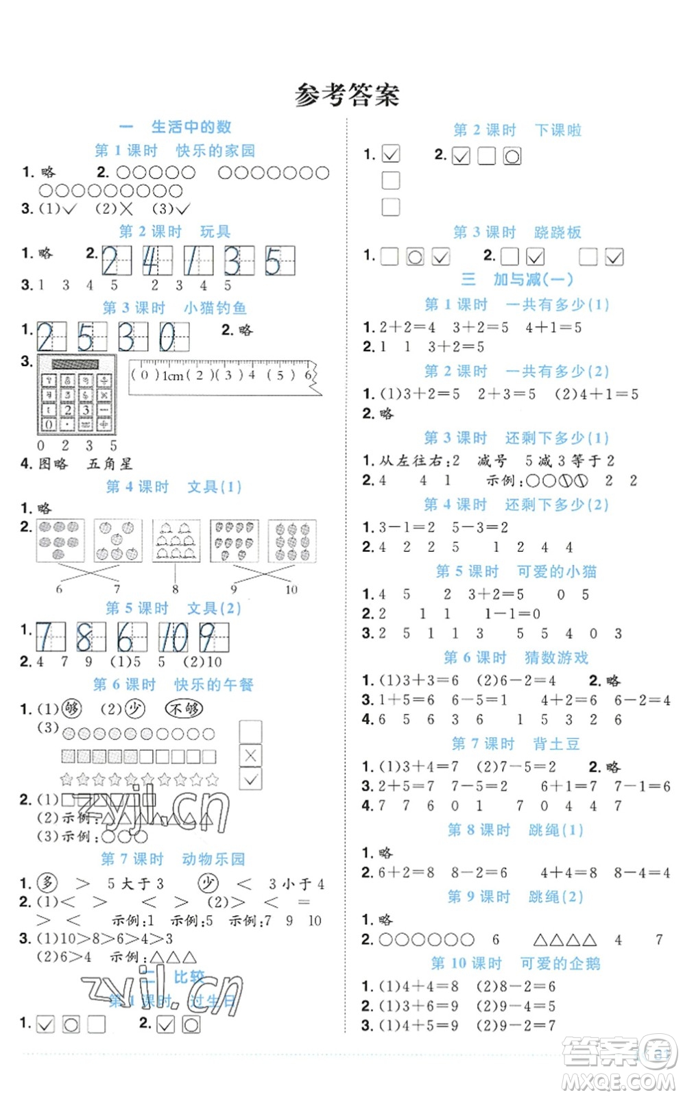 江西教育出版社2022陽(yáng)光同學(xué)課時(shí)優(yōu)化作業(yè)一年級(jí)數(shù)學(xué)上冊(cè)BS北師版答案