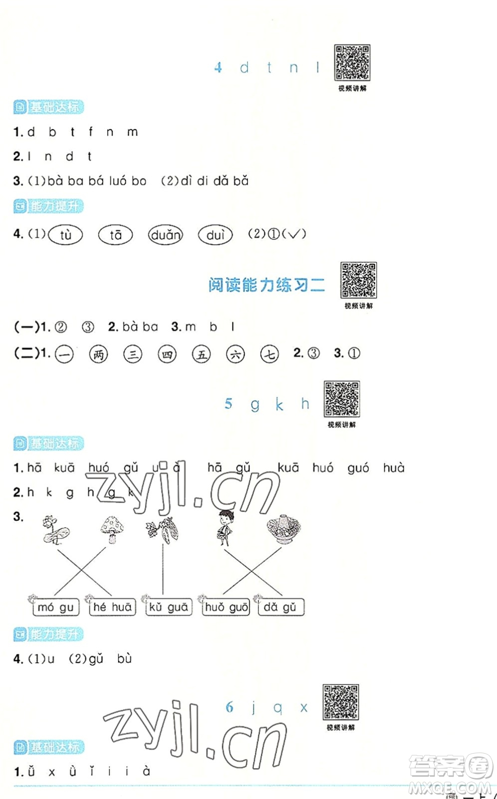 福建少年兒童出版社2022陽光同學(xué)課時優(yōu)化作業(yè)一年級語文上冊RJ人教版福建專版答案