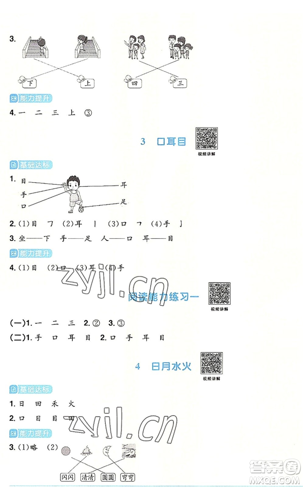 福建少年兒童出版社2022陽光同學(xué)課時優(yōu)化作業(yè)一年級語文上冊RJ人教版福建專版答案