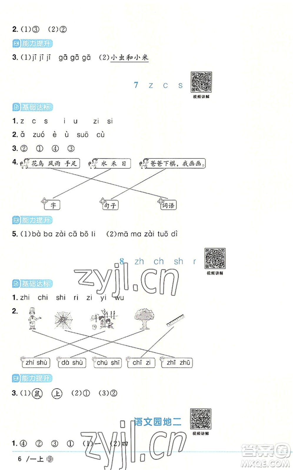 福建少年兒童出版社2022陽光同學(xué)課時優(yōu)化作業(yè)一年級語文上冊RJ人教版福建專版答案