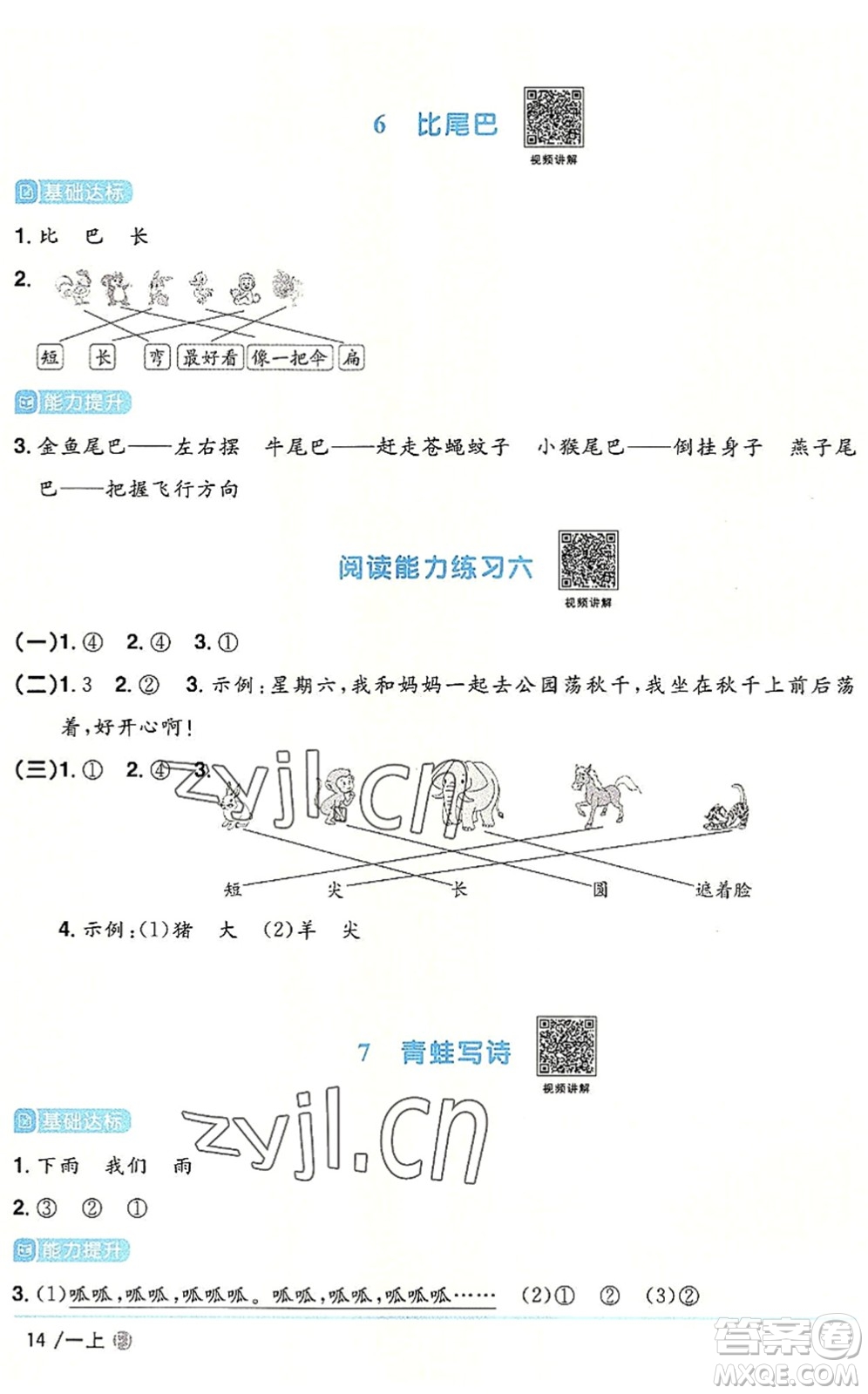 福建少年兒童出版社2022陽光同學(xué)課時優(yōu)化作業(yè)一年級語文上冊RJ人教版福建專版答案