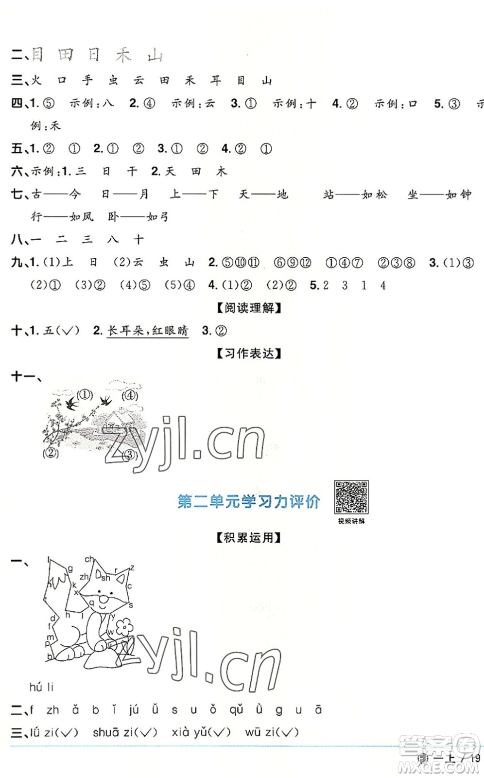 福建少年兒童出版社2022陽光同學(xué)課時優(yōu)化作業(yè)一年級語文上冊RJ人教版福建專版答案