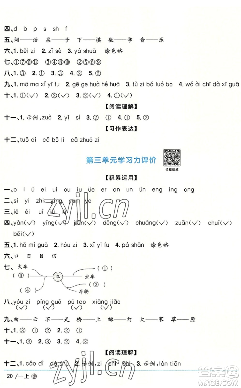 福建少年兒童出版社2022陽光同學(xué)課時優(yōu)化作業(yè)一年級語文上冊RJ人教版福建專版答案