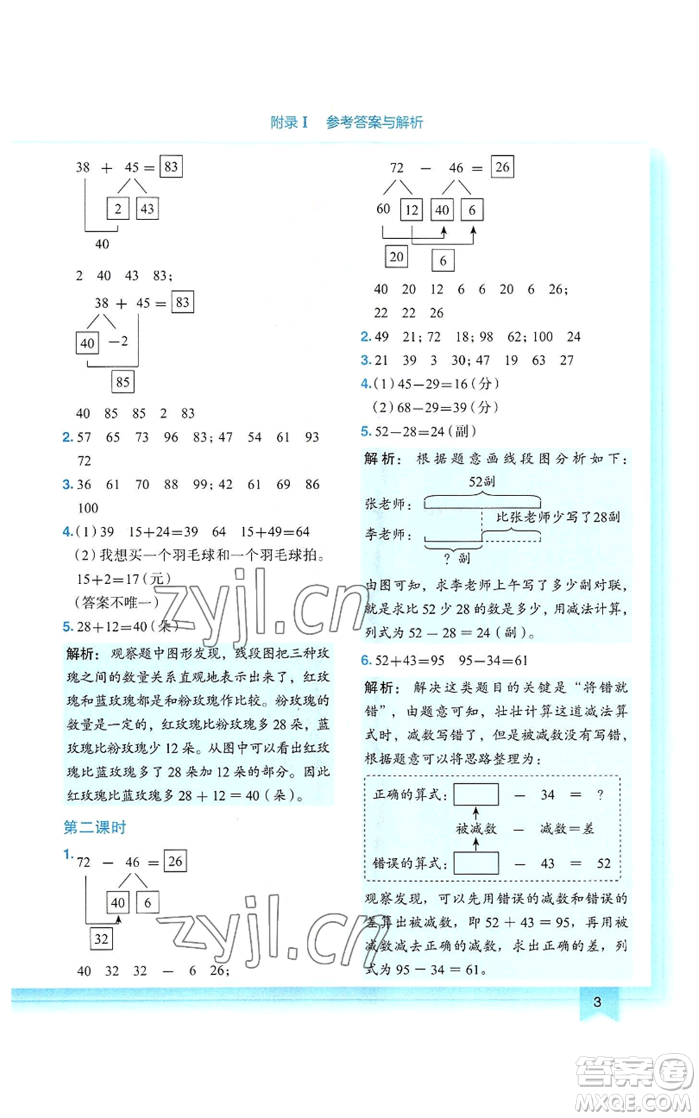 龍門書局2022黃岡小狀元作業(yè)本三年級上冊數(shù)學(xué)人教版參考答案