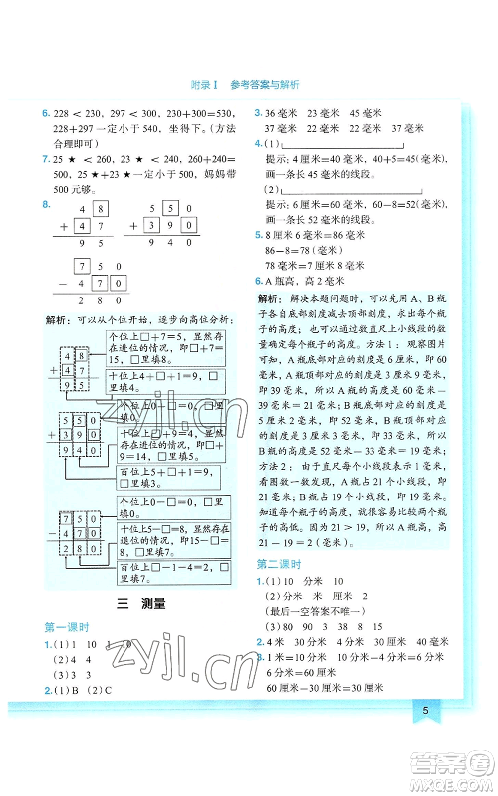 龍門書局2022黃岡小狀元作業(yè)本三年級上冊數(shù)學(xué)人教版參考答案