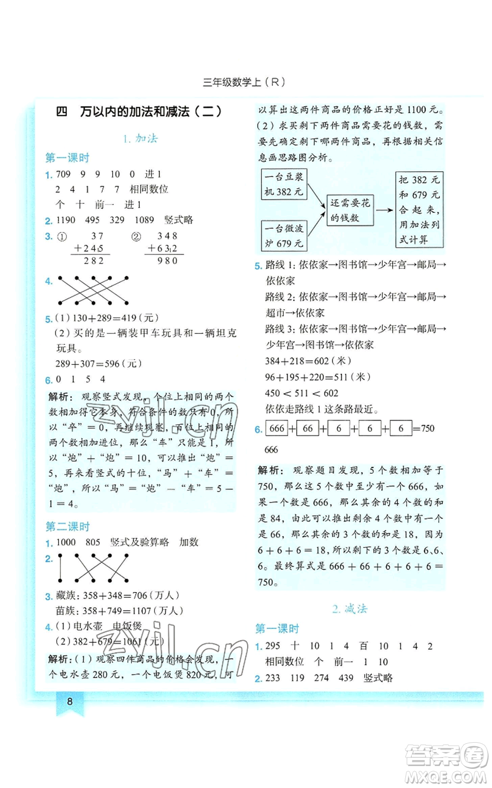 龍門書局2022黃岡小狀元作業(yè)本三年級上冊數(shù)學(xué)人教版參考答案