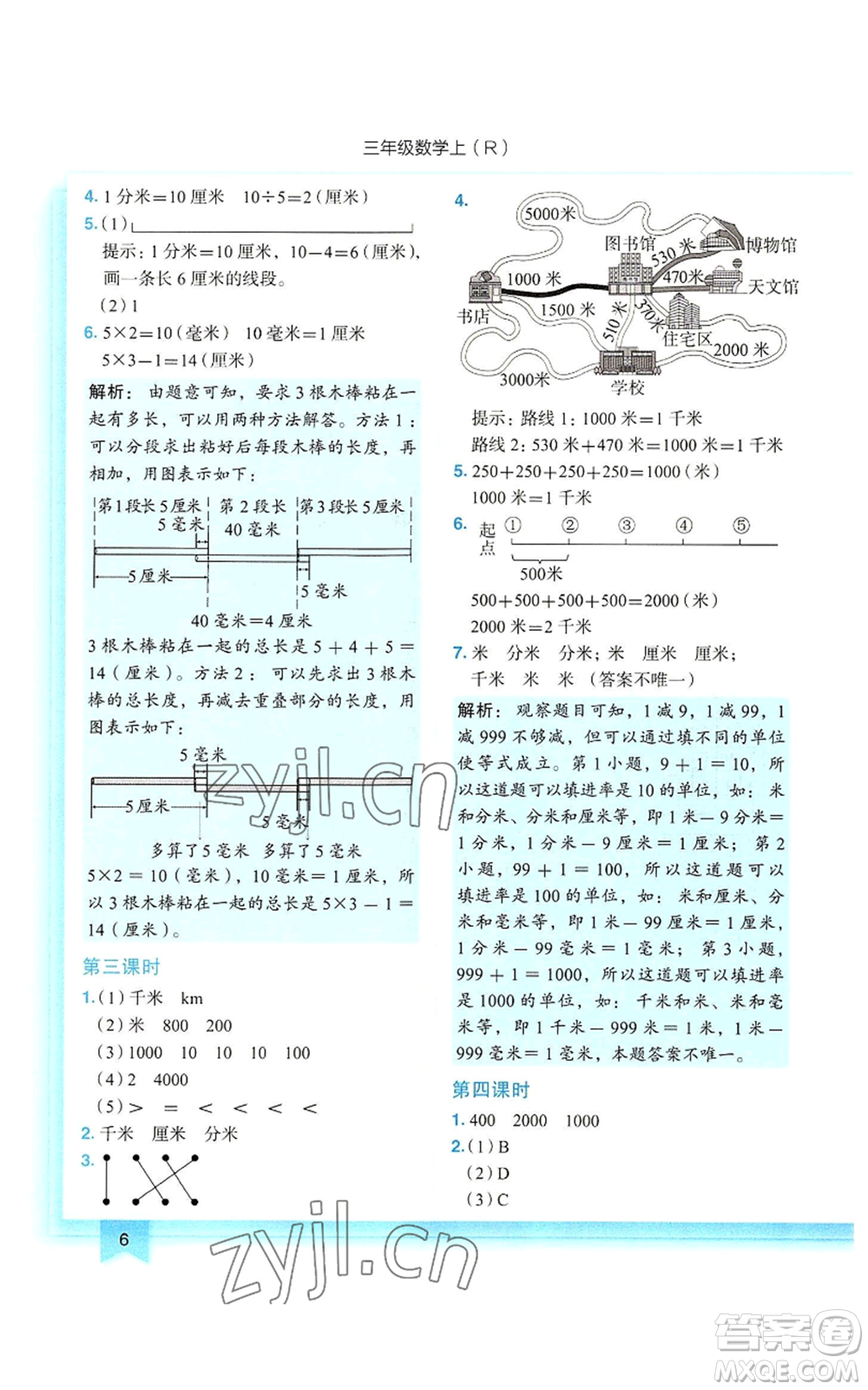 龍門書局2022黃岡小狀元作業(yè)本三年級上冊數(shù)學(xué)人教版參考答案