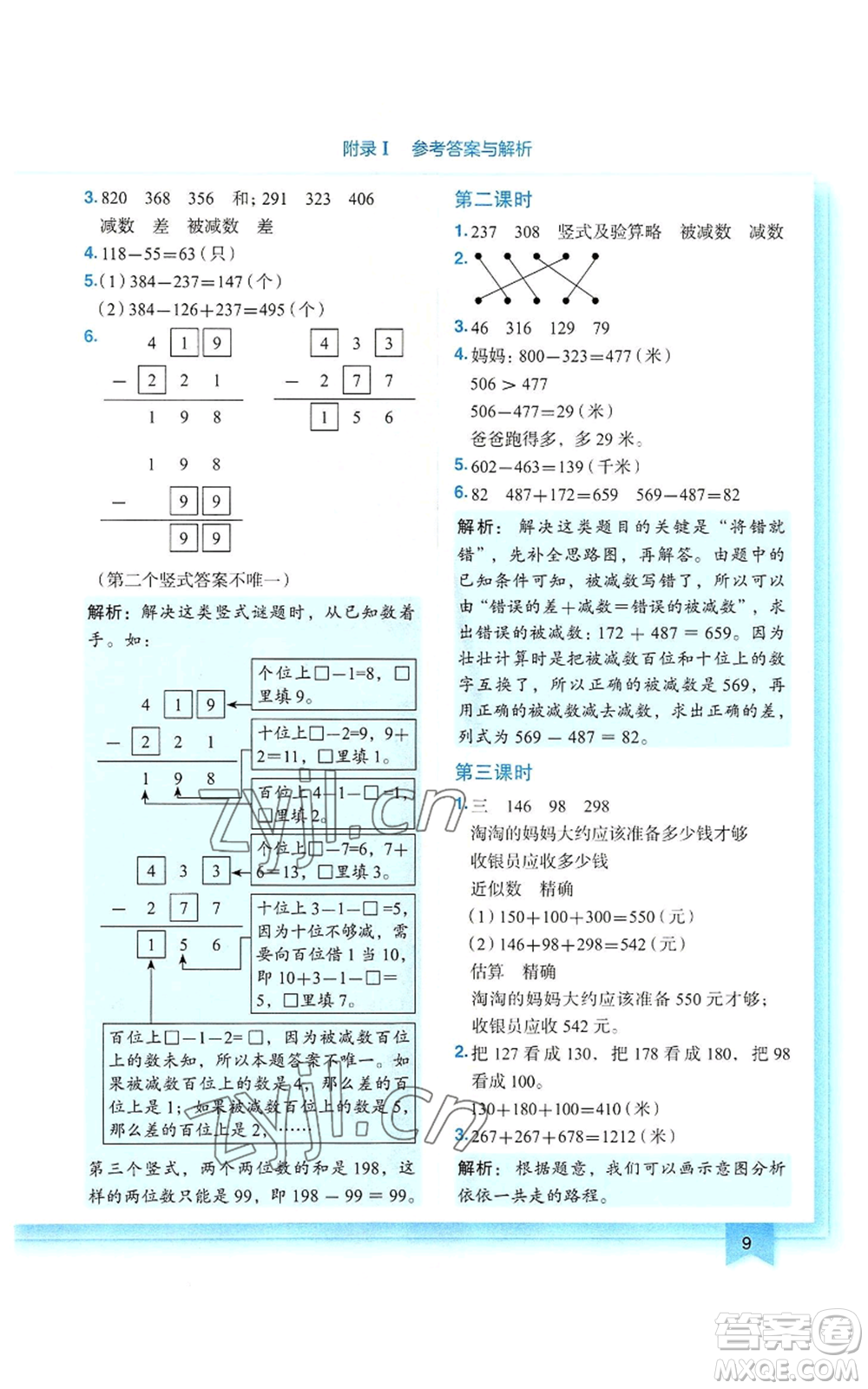 龍門書局2022黃岡小狀元作業(yè)本三年級上冊數(shù)學(xué)人教版參考答案