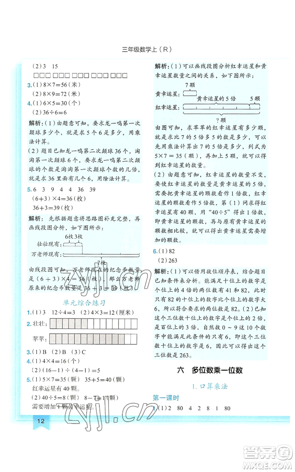 龍門書局2022黃岡小狀元作業(yè)本三年級上冊數(shù)學(xué)人教版參考答案