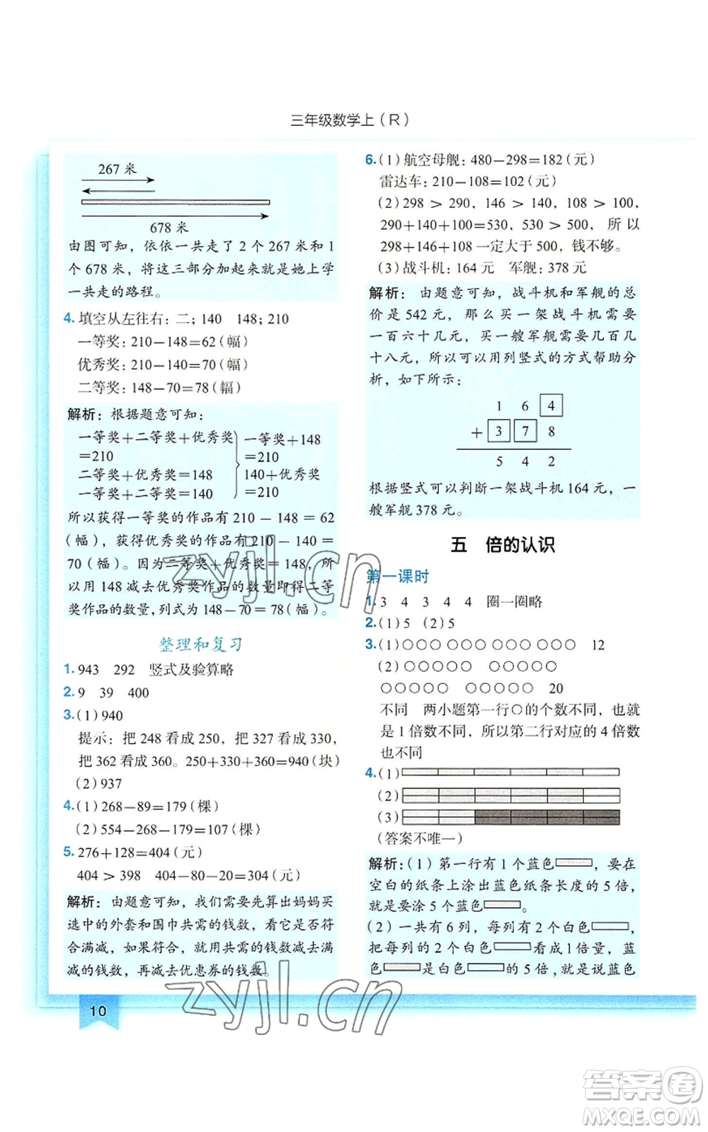 龍門書局2022黃岡小狀元作業(yè)本三年級上冊數(shù)學(xué)人教版參考答案