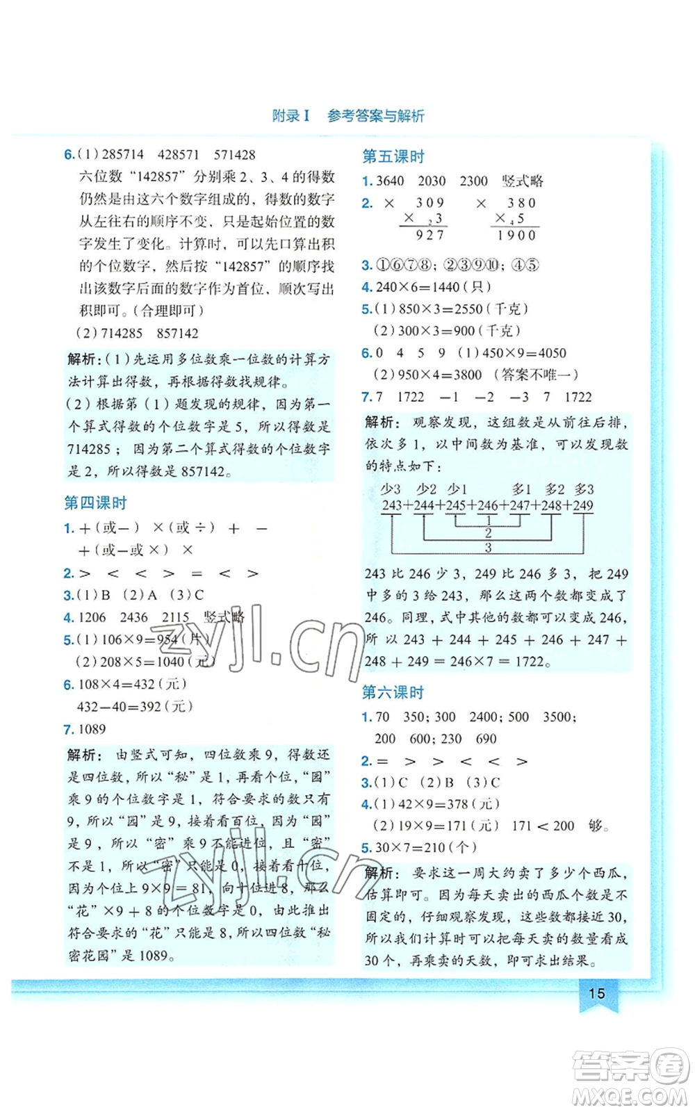 龍門書局2022黃岡小狀元作業(yè)本三年級上冊數(shù)學(xué)人教版參考答案