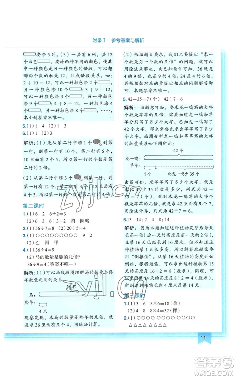 龍門書局2022黃岡小狀元作業(yè)本三年級上冊數(shù)學(xué)人教版參考答案