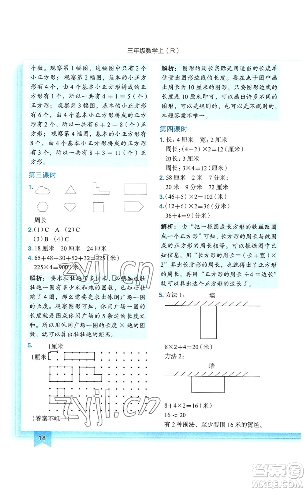 龍門書局2022黃岡小狀元作業(yè)本三年級上冊數(shù)學(xué)人教版參考答案