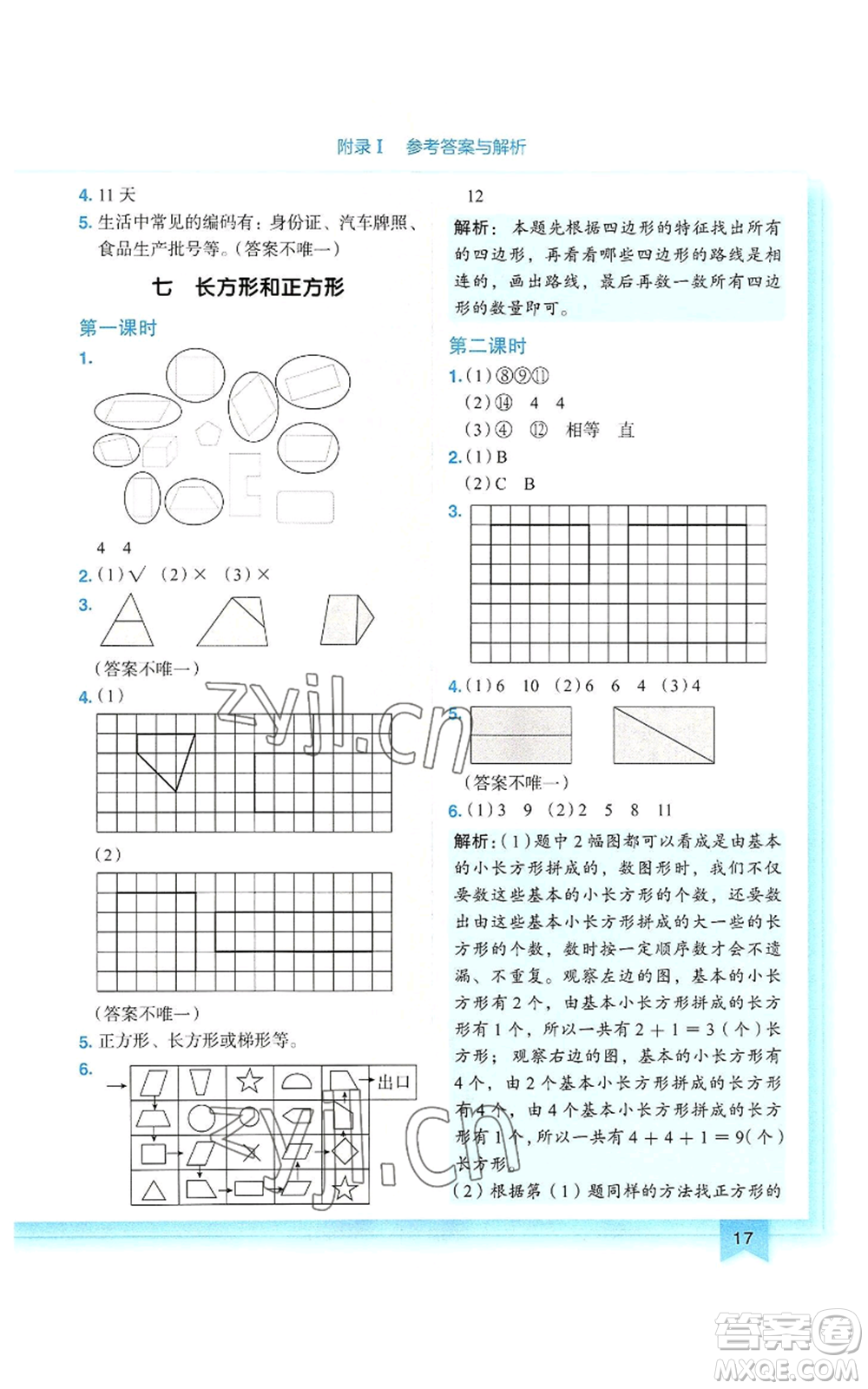 龍門書局2022黃岡小狀元作業(yè)本三年級上冊數(shù)學(xué)人教版參考答案