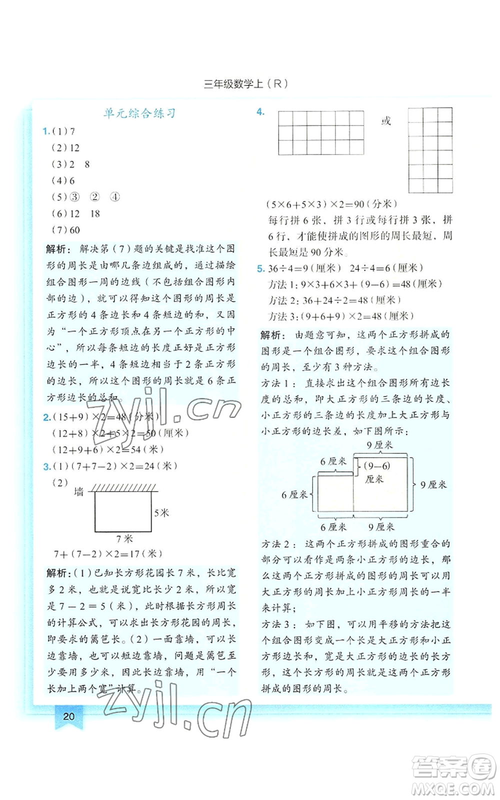 龍門書局2022黃岡小狀元作業(yè)本三年級上冊數(shù)學(xué)人教版參考答案