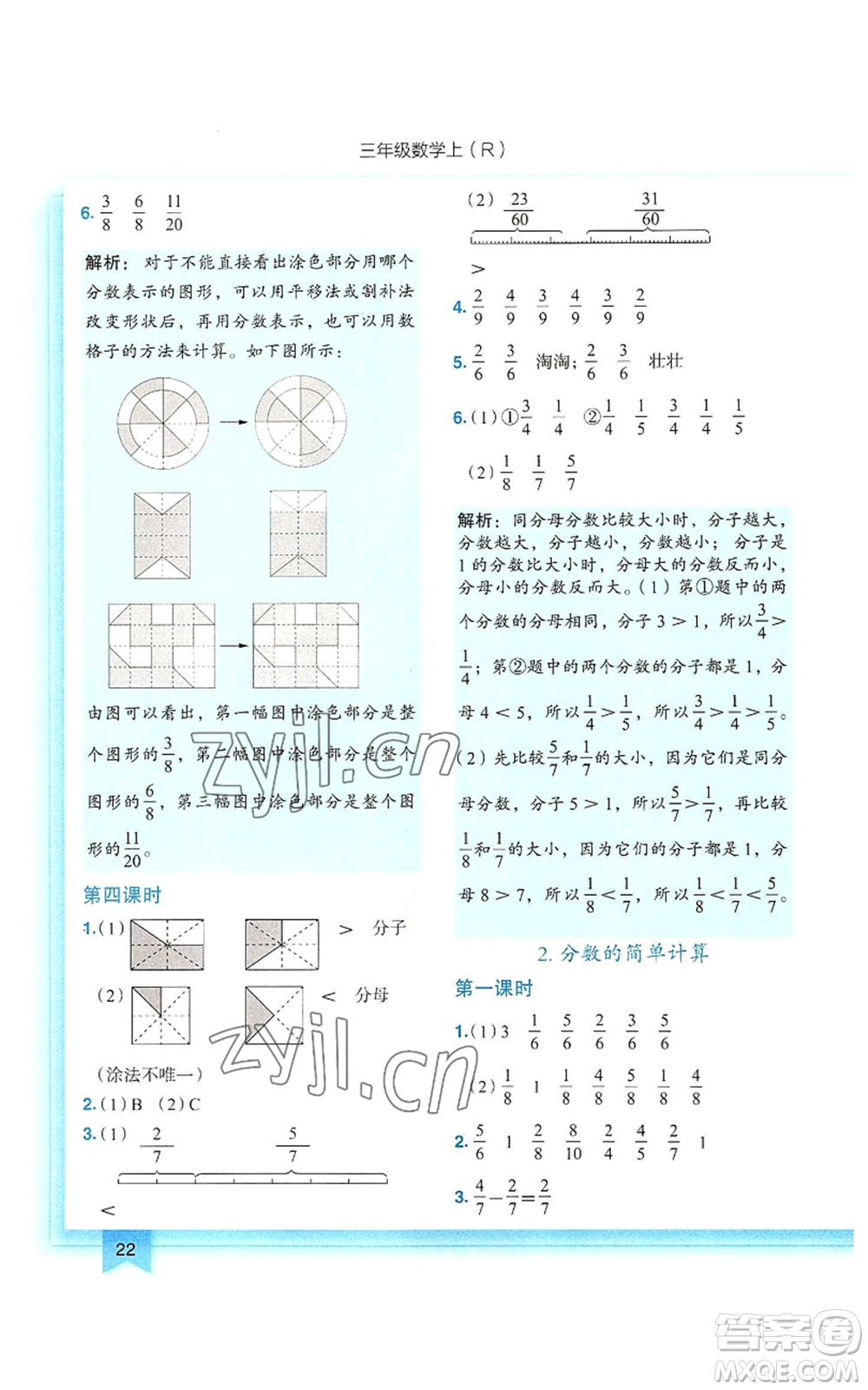 龍門書局2022黃岡小狀元作業(yè)本三年級上冊數(shù)學(xué)人教版參考答案