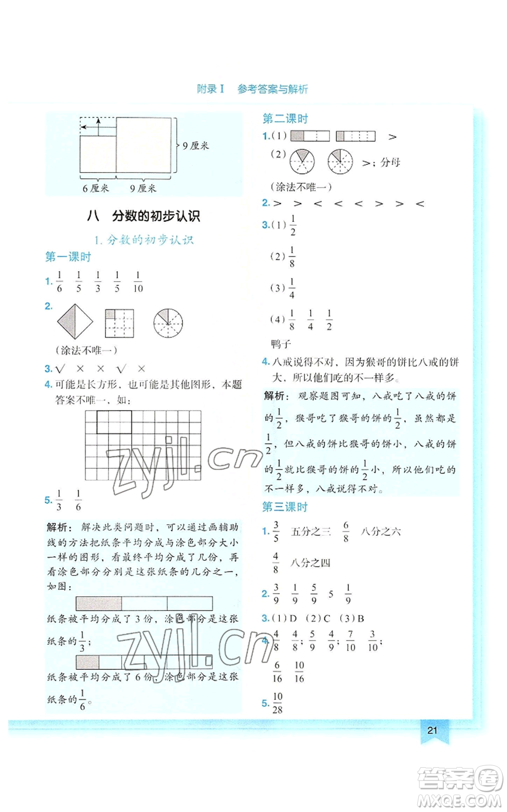 龍門書局2022黃岡小狀元作業(yè)本三年級上冊數(shù)學(xué)人教版參考答案