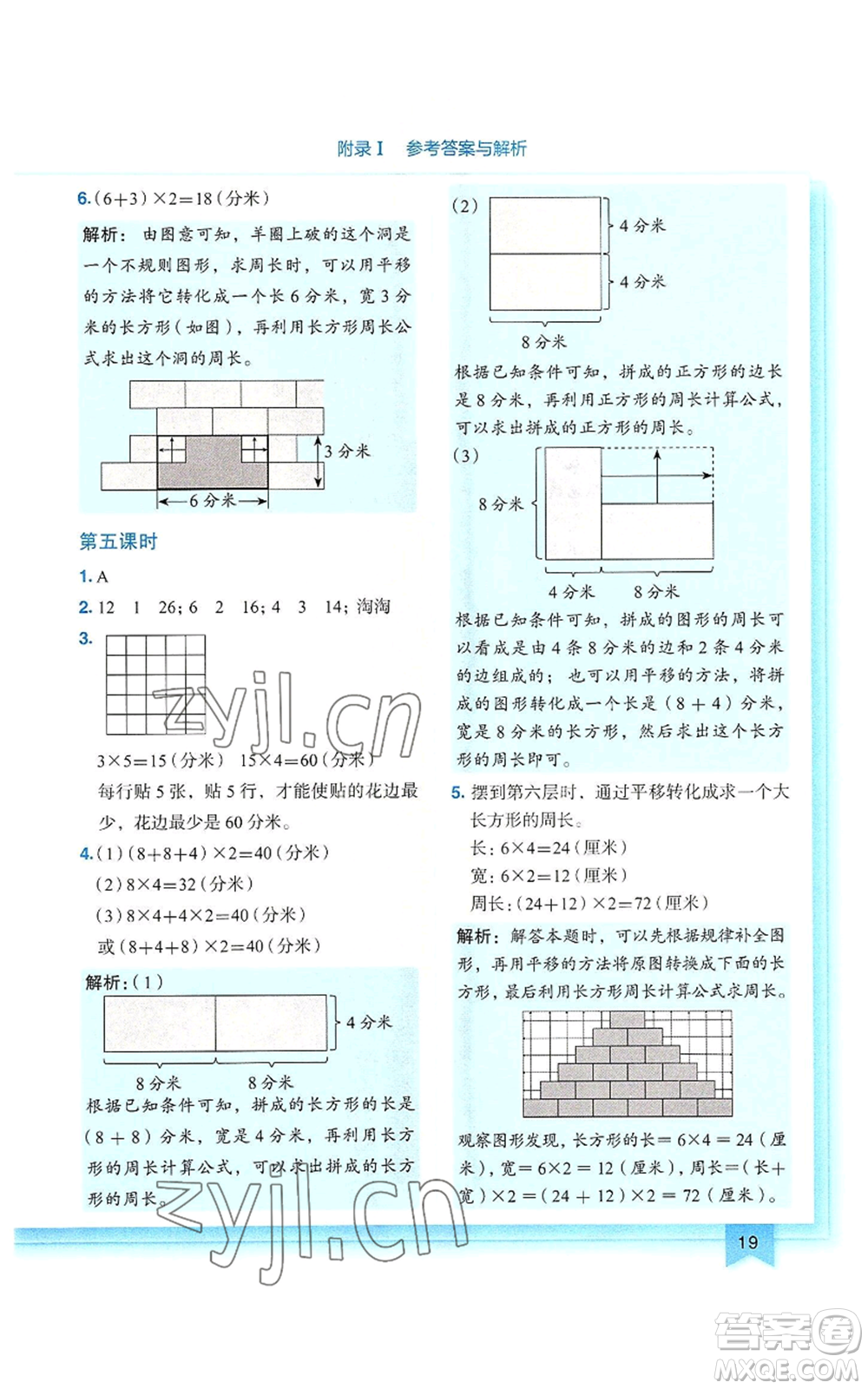 龍門書局2022黃岡小狀元作業(yè)本三年級上冊數(shù)學(xué)人教版參考答案