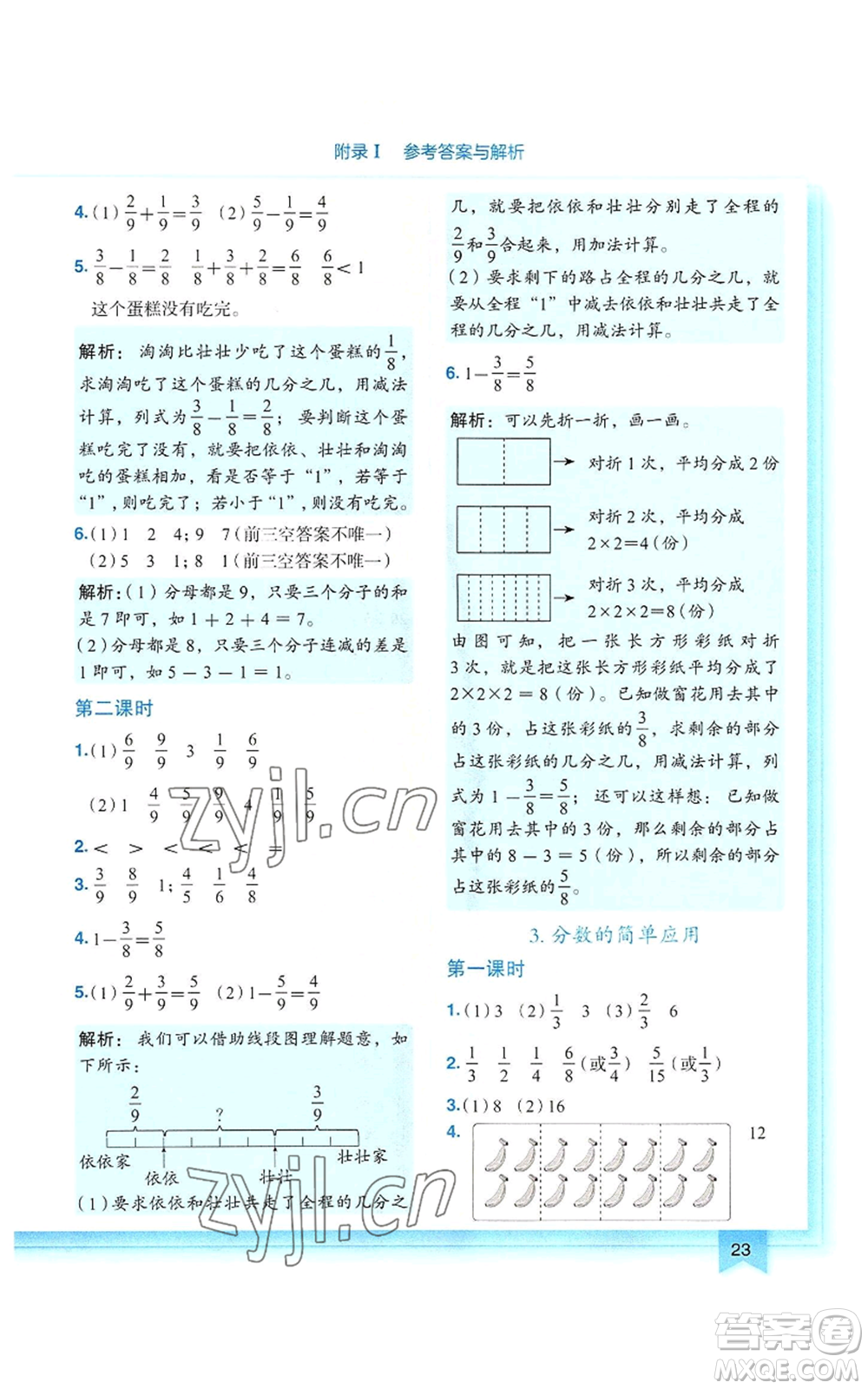 龍門書局2022黃岡小狀元作業(yè)本三年級上冊數(shù)學(xué)人教版參考答案