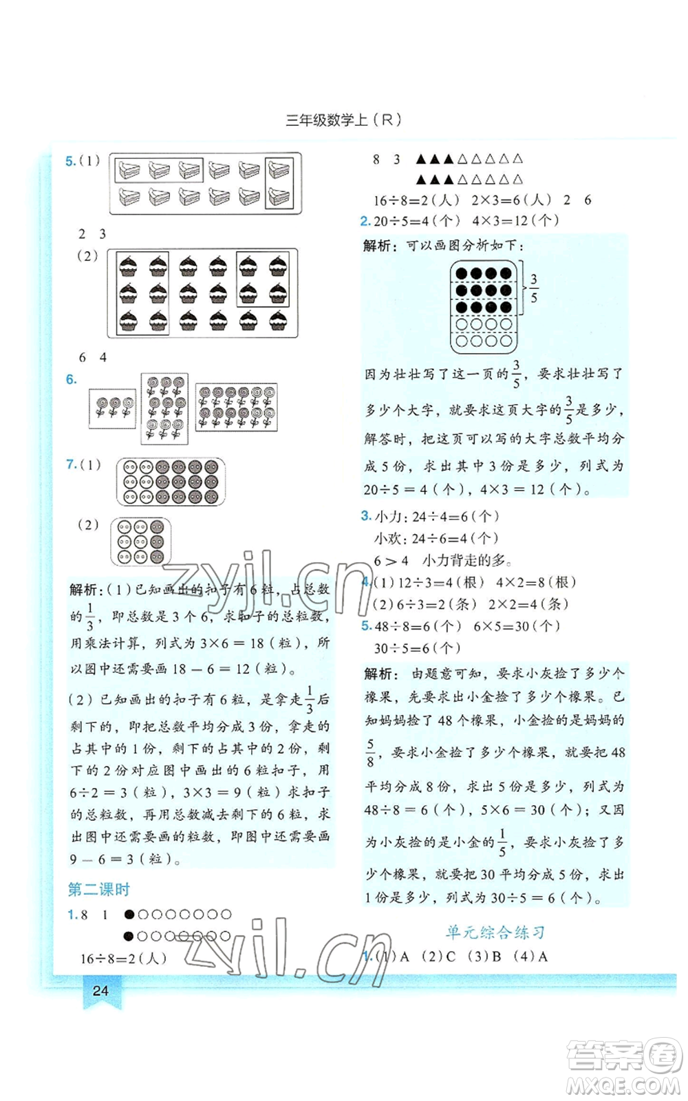 龍門書局2022黃岡小狀元作業(yè)本三年級上冊數(shù)學(xué)人教版參考答案