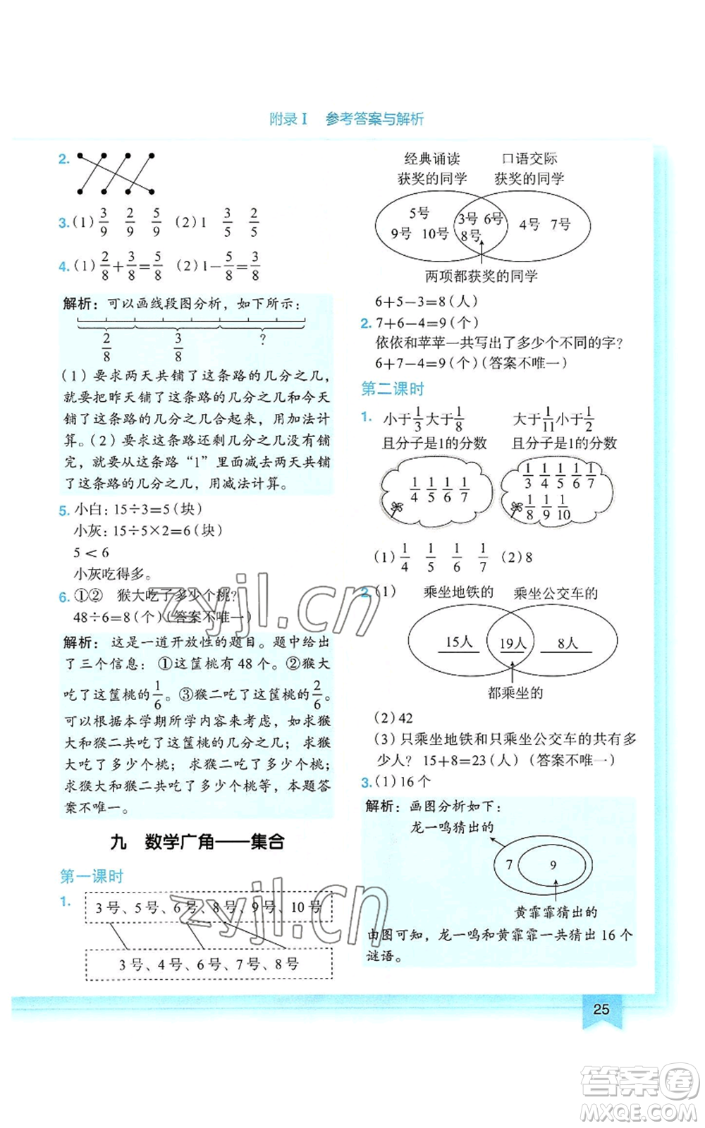 龍門書局2022黃岡小狀元作業(yè)本三年級上冊數(shù)學(xué)人教版參考答案