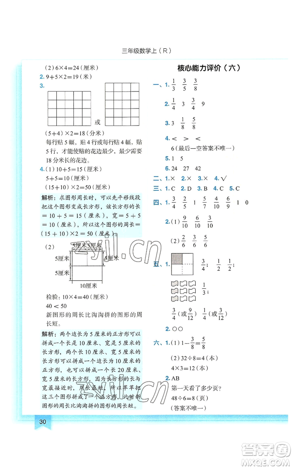 龍門書局2022黃岡小狀元作業(yè)本三年級上冊數(shù)學(xué)人教版參考答案