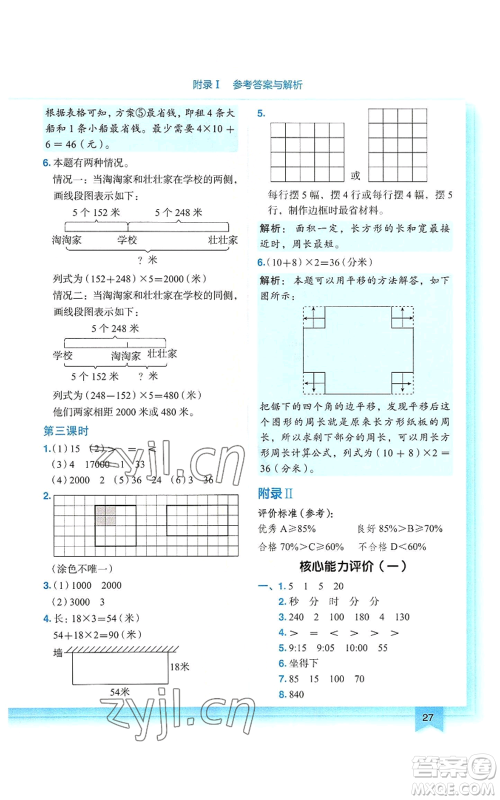 龍門書局2022黃岡小狀元作業(yè)本三年級上冊數(shù)學(xué)人教版參考答案