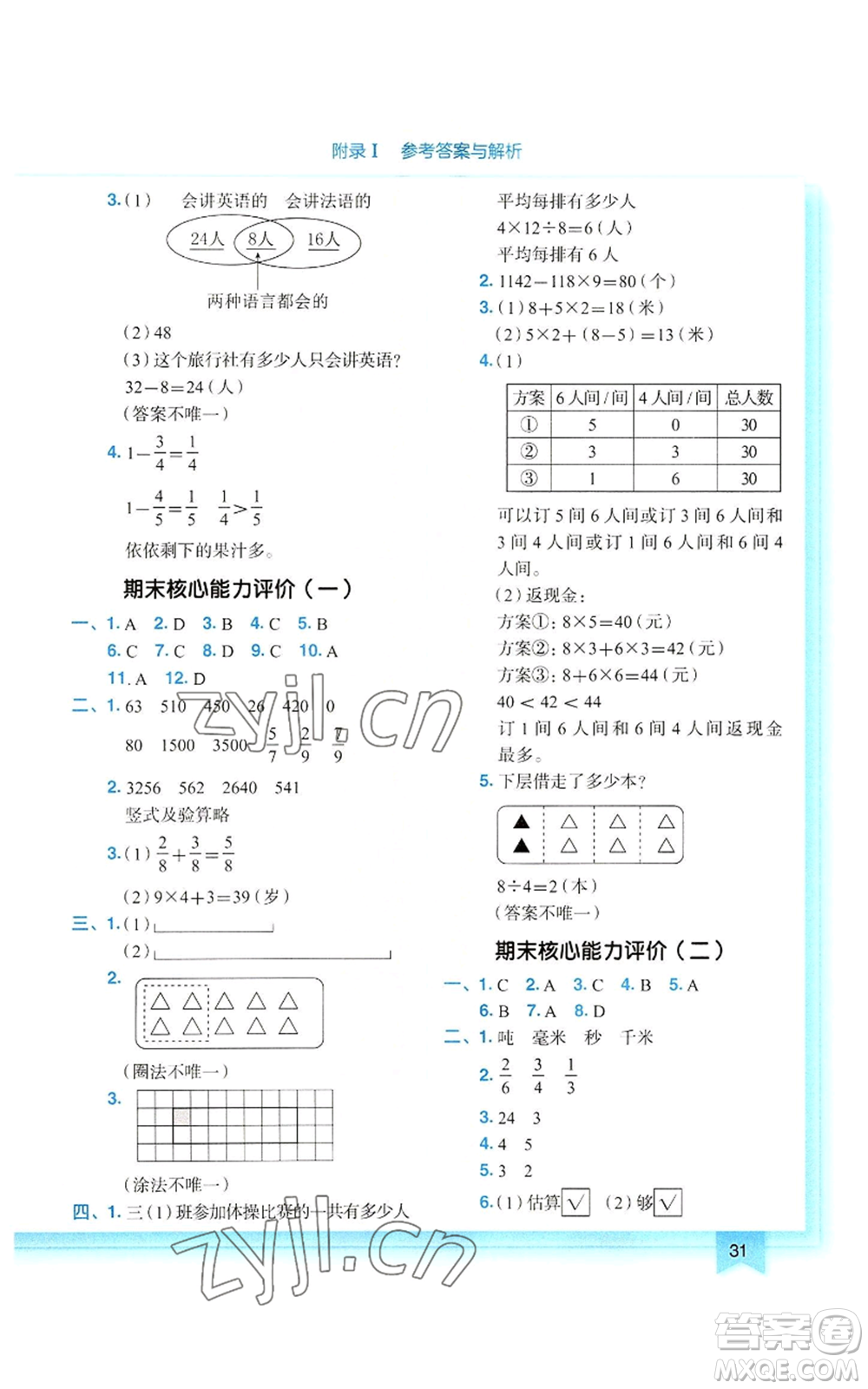 龍門書局2022黃岡小狀元作業(yè)本三年級上冊數(shù)學(xué)人教版參考答案