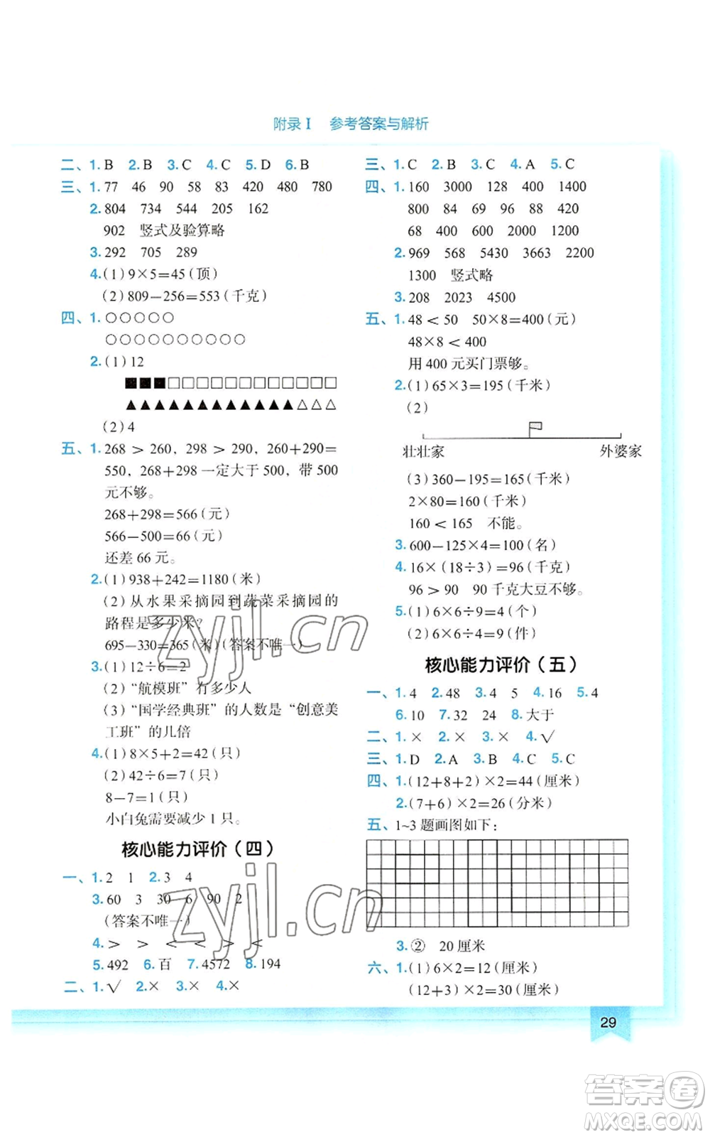 龍門書局2022黃岡小狀元作業(yè)本三年級上冊數(shù)學(xué)人教版參考答案