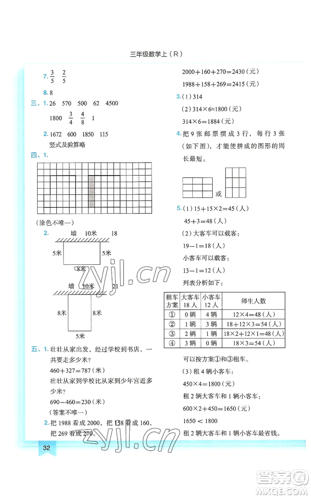 龍門書局2022黃岡小狀元作業(yè)本三年級上冊數(shù)學(xué)人教版參考答案