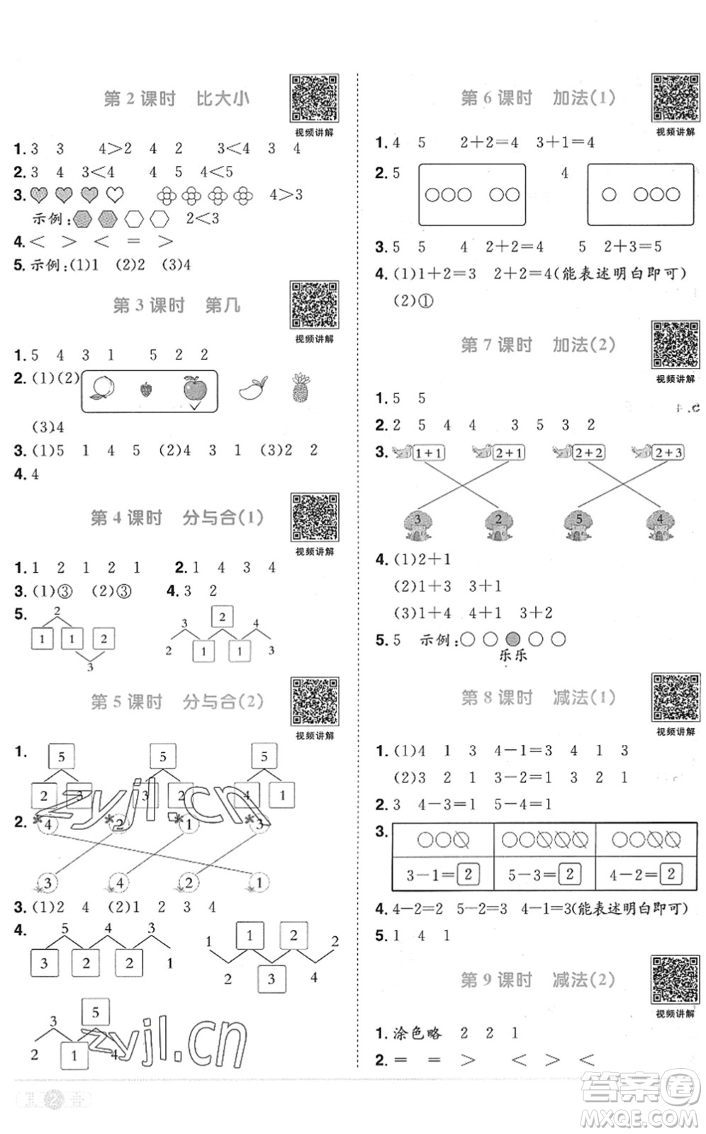 江西教育出版社2022陽光同學(xué)課時優(yōu)化作業(yè)一年級數(shù)學(xué)上冊RJ人教版菏澤專版答案