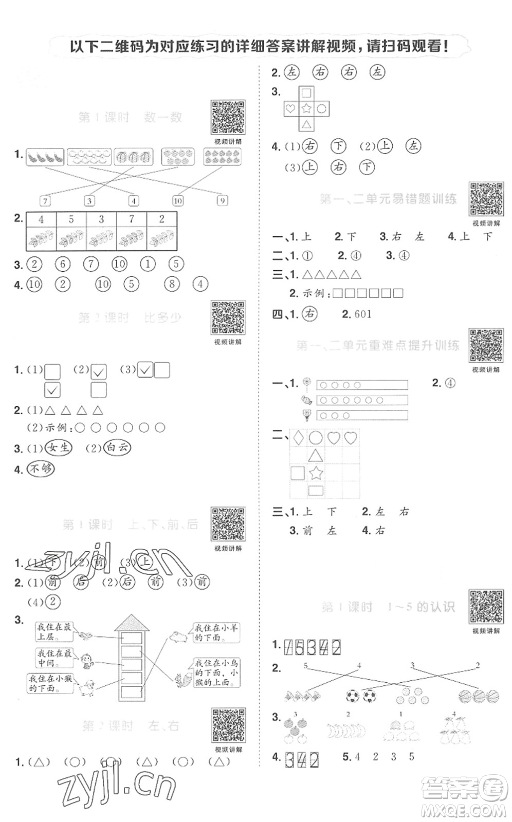 江西教育出版社2022陽光同學(xué)課時優(yōu)化作業(yè)一年級數(shù)學(xué)上冊RJ人教版菏澤專版答案