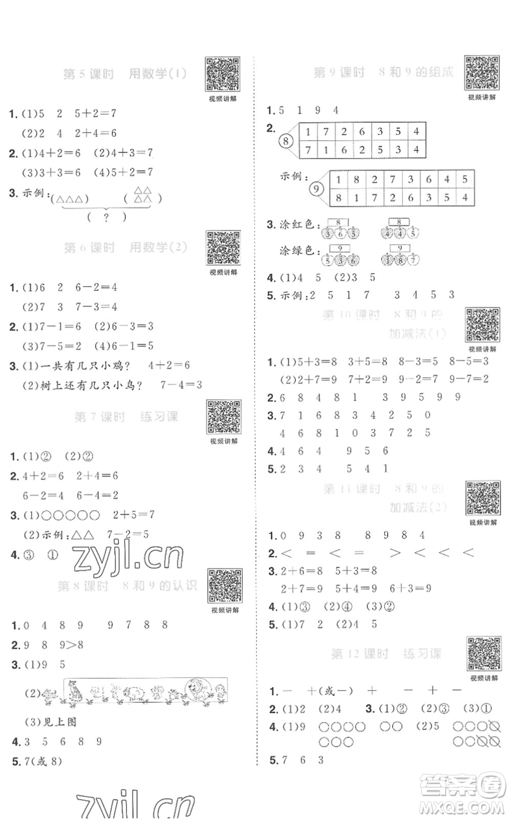 江西教育出版社2022陽光同學(xué)課時優(yōu)化作業(yè)一年級數(shù)學(xué)上冊RJ人教版菏澤專版答案