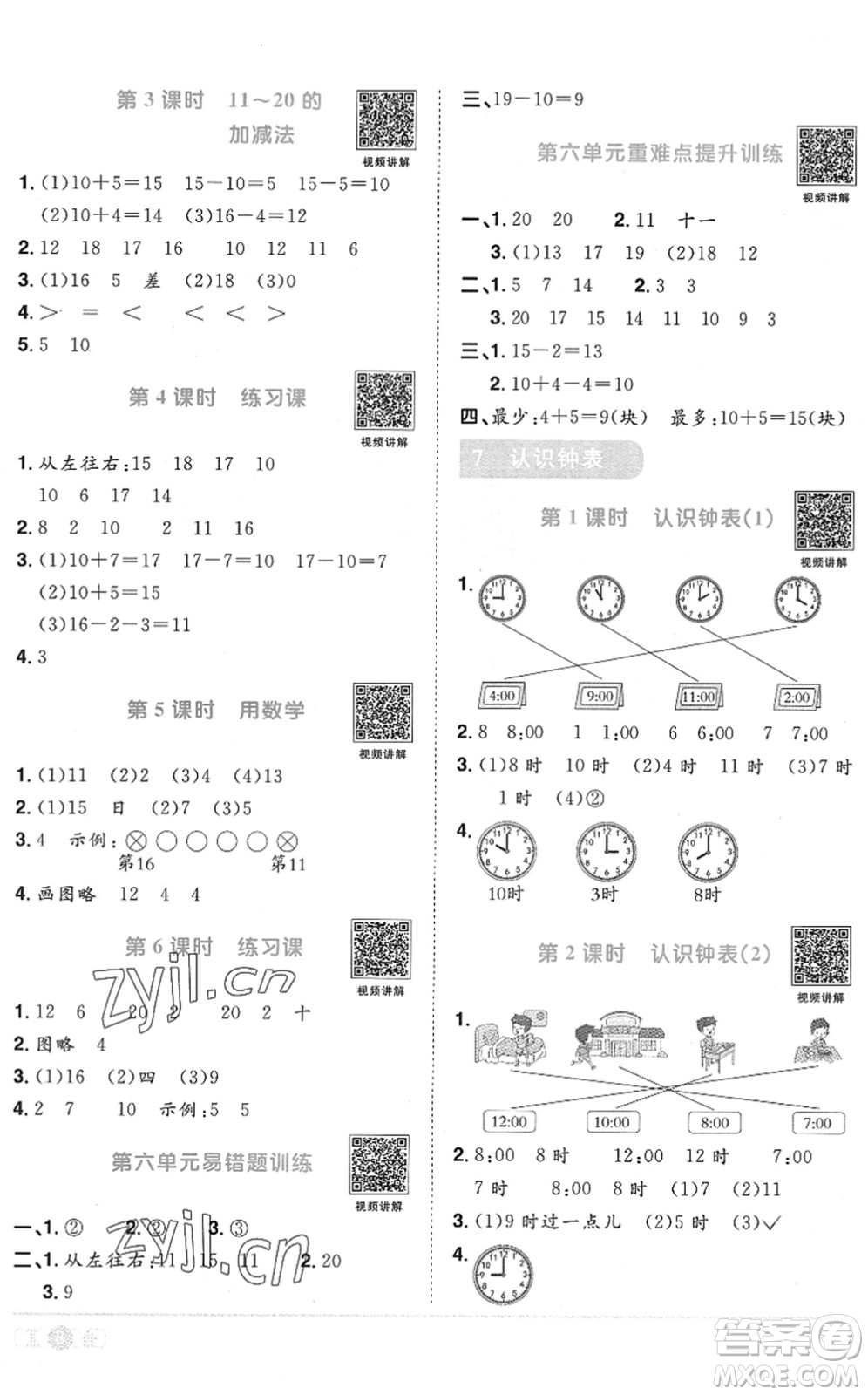 江西教育出版社2022陽光同學(xué)課時優(yōu)化作業(yè)一年級數(shù)學(xué)上冊RJ人教版菏澤專版答案