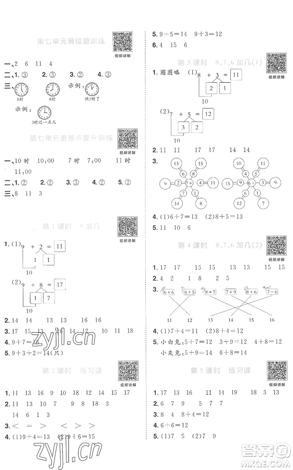 江西教育出版社2022陽光同學(xué)課時優(yōu)化作業(yè)一年級數(shù)學(xué)上冊RJ人教版菏澤專版答案