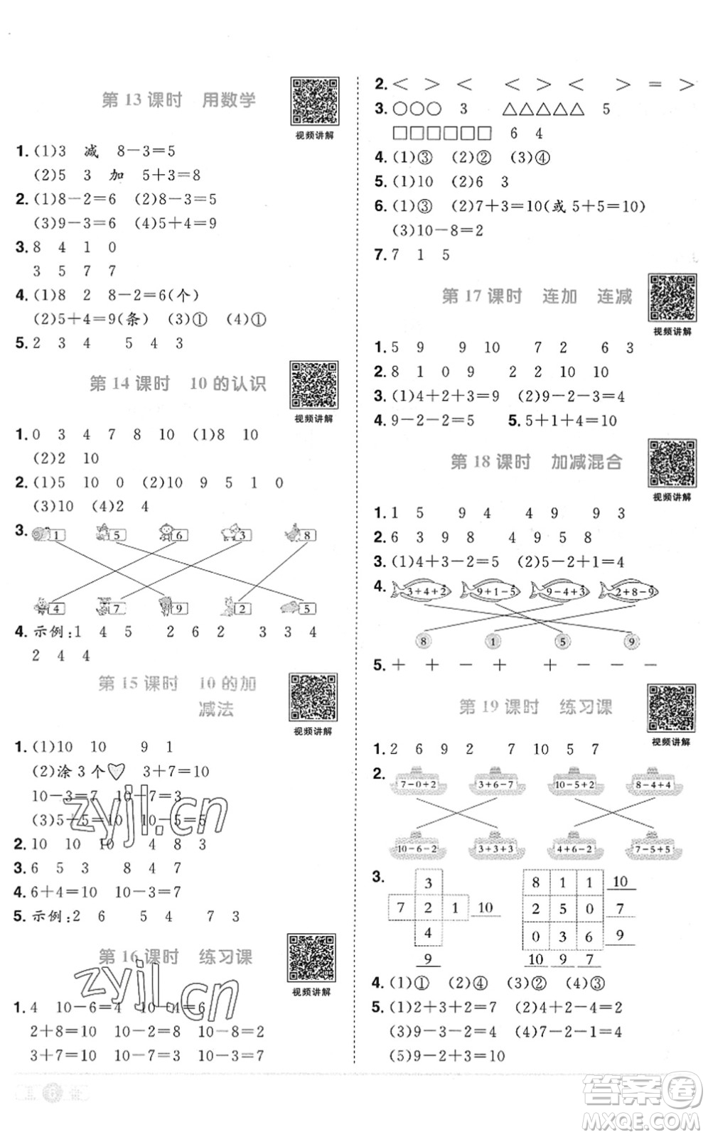 江西教育出版社2022陽光同學(xué)課時優(yōu)化作業(yè)一年級數(shù)學(xué)上冊RJ人教版菏澤專版答案