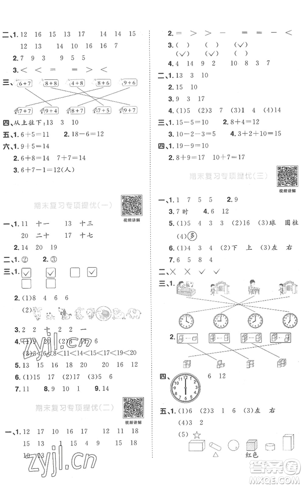 江西教育出版社2022陽光同學(xué)課時優(yōu)化作業(yè)一年級數(shù)學(xué)上冊RJ人教版菏澤專版答案