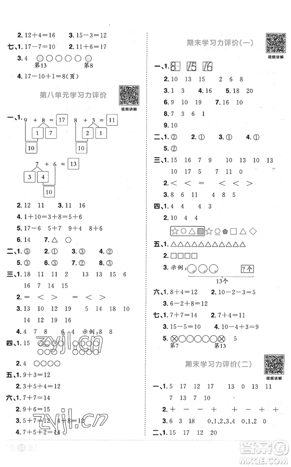 江西教育出版社2022陽光同學(xué)課時優(yōu)化作業(yè)一年級數(shù)學(xué)上冊RJ人教版菏澤專版答案