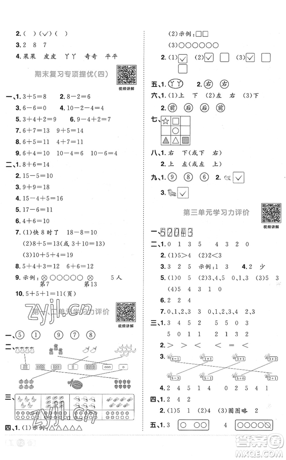 江西教育出版社2022陽光同學(xué)課時優(yōu)化作業(yè)一年級數(shù)學(xué)上冊RJ人教版菏澤專版答案