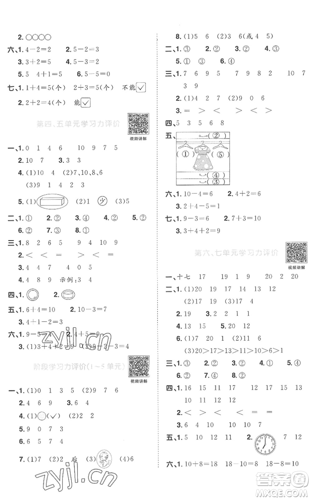 江西教育出版社2022陽光同學(xué)課時優(yōu)化作業(yè)一年級數(shù)學(xué)上冊RJ人教版菏澤專版答案