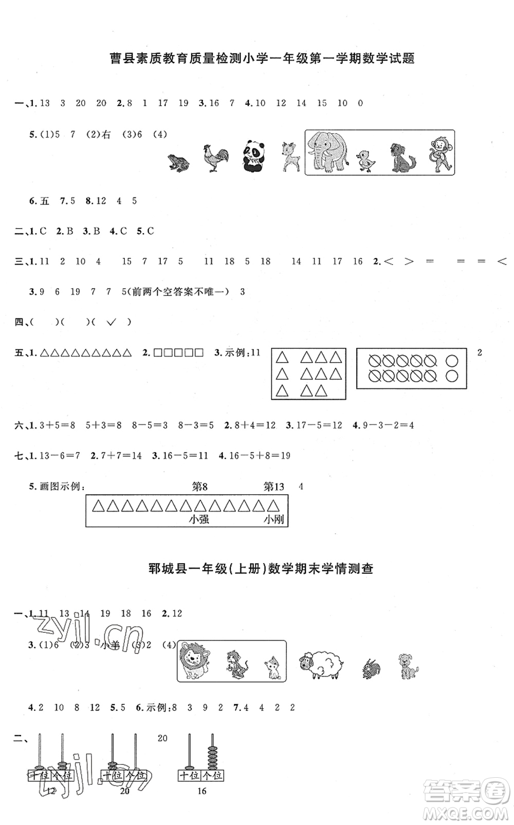 江西教育出版社2022陽光同學(xué)課時優(yōu)化作業(yè)一年級數(shù)學(xué)上冊RJ人教版菏澤專版答案