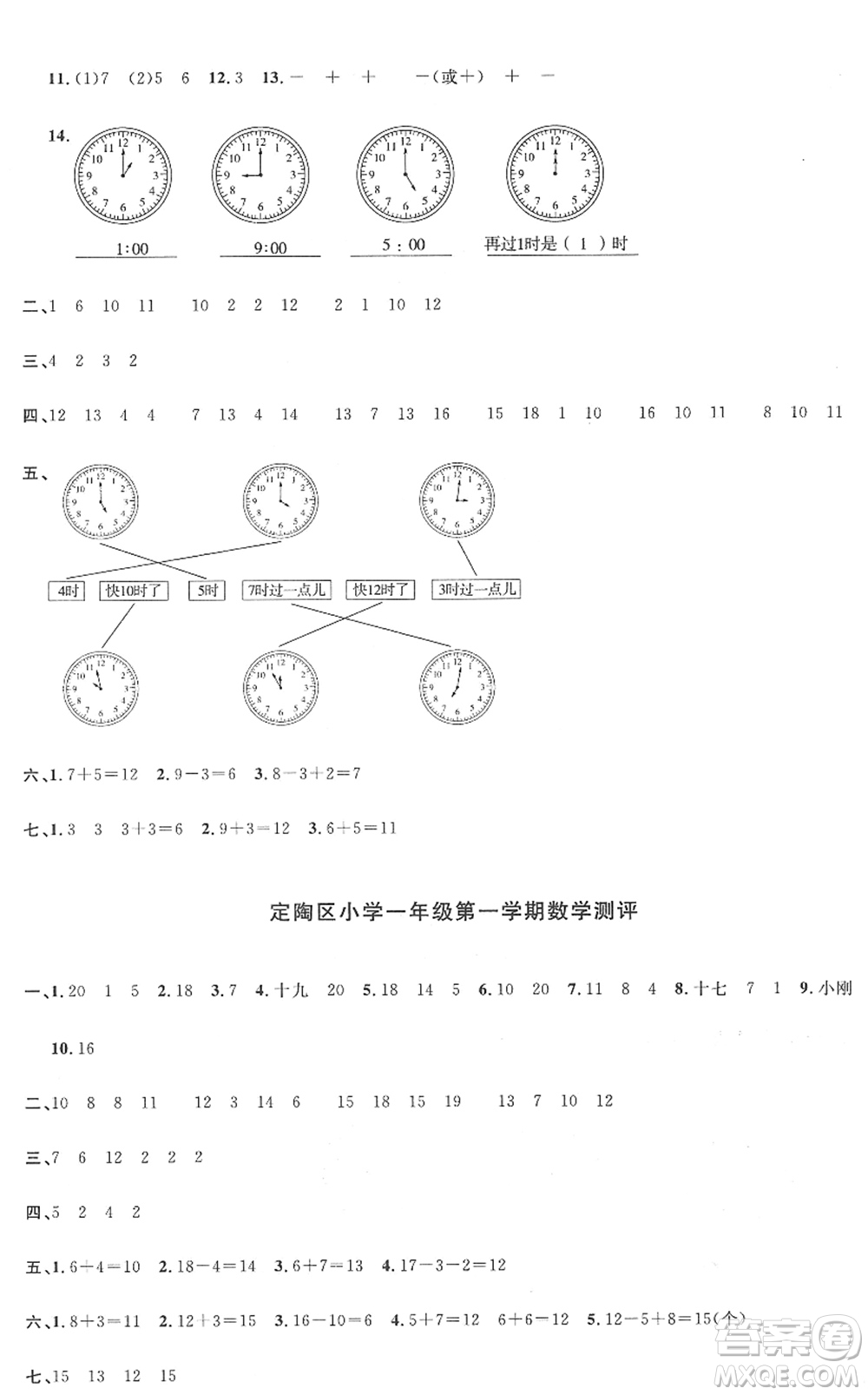 江西教育出版社2022陽光同學(xué)課時優(yōu)化作業(yè)一年級數(shù)學(xué)上冊RJ人教版菏澤專版答案